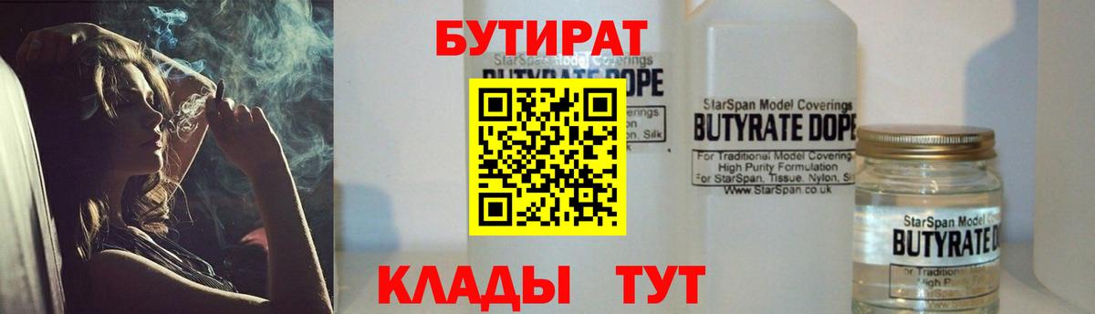 БУТИРАТ BDO Дивногорск