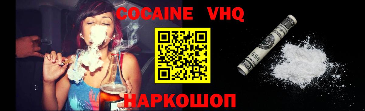 КОКАИН 99%  КОКАИН  Дивногорск  продажа наркотиков  Вход с VPN 