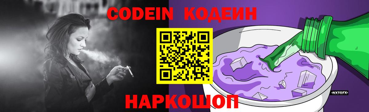 Codein Purple Drank Дивногорск