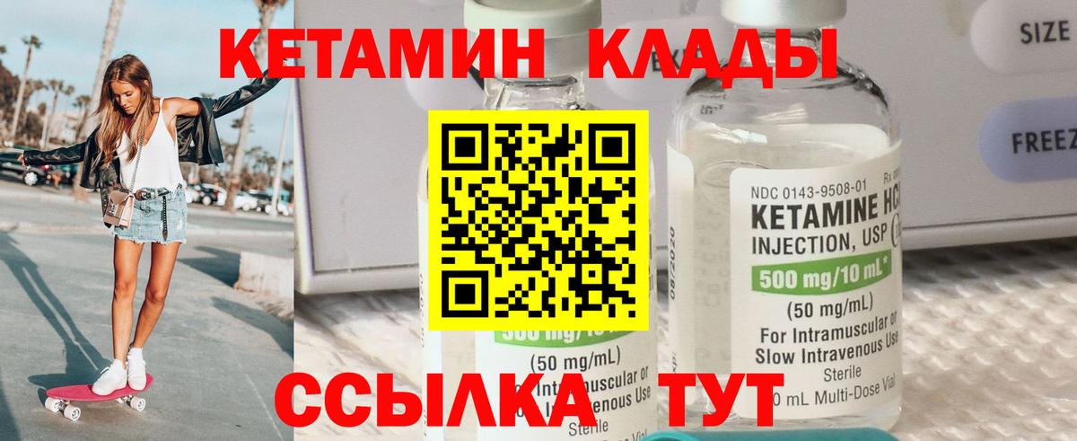 Кетамин VHQ Дивногорск